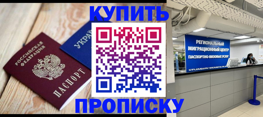 временная прописка в Кизляре